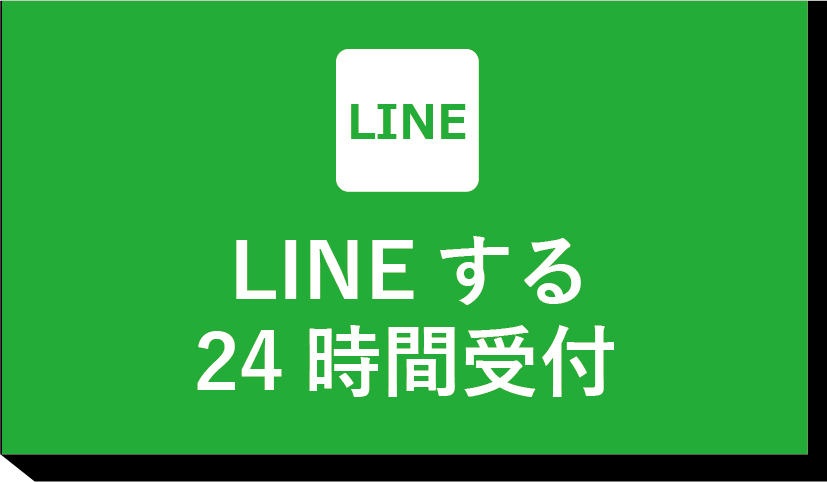 ＬＩＮＥする